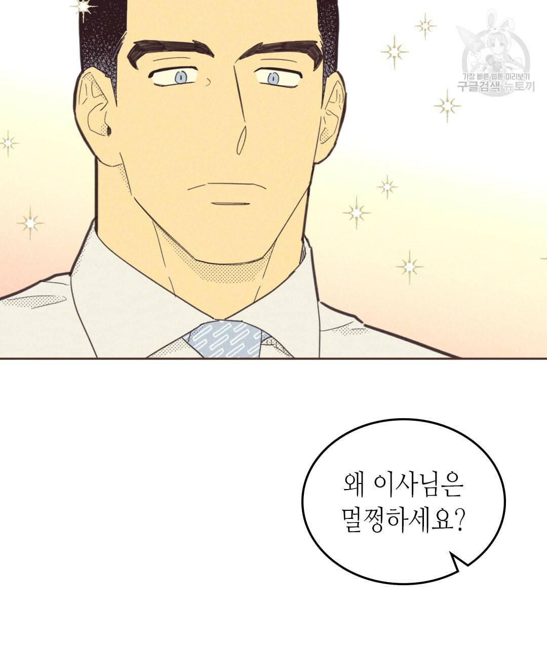 온 오어 오프 72화 4