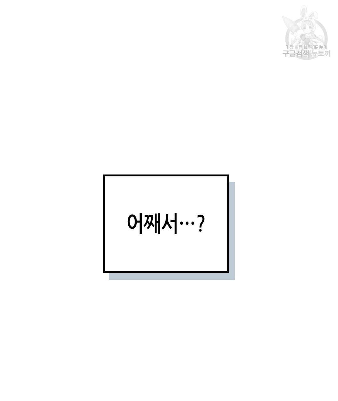 온 오어 오프 72화 5