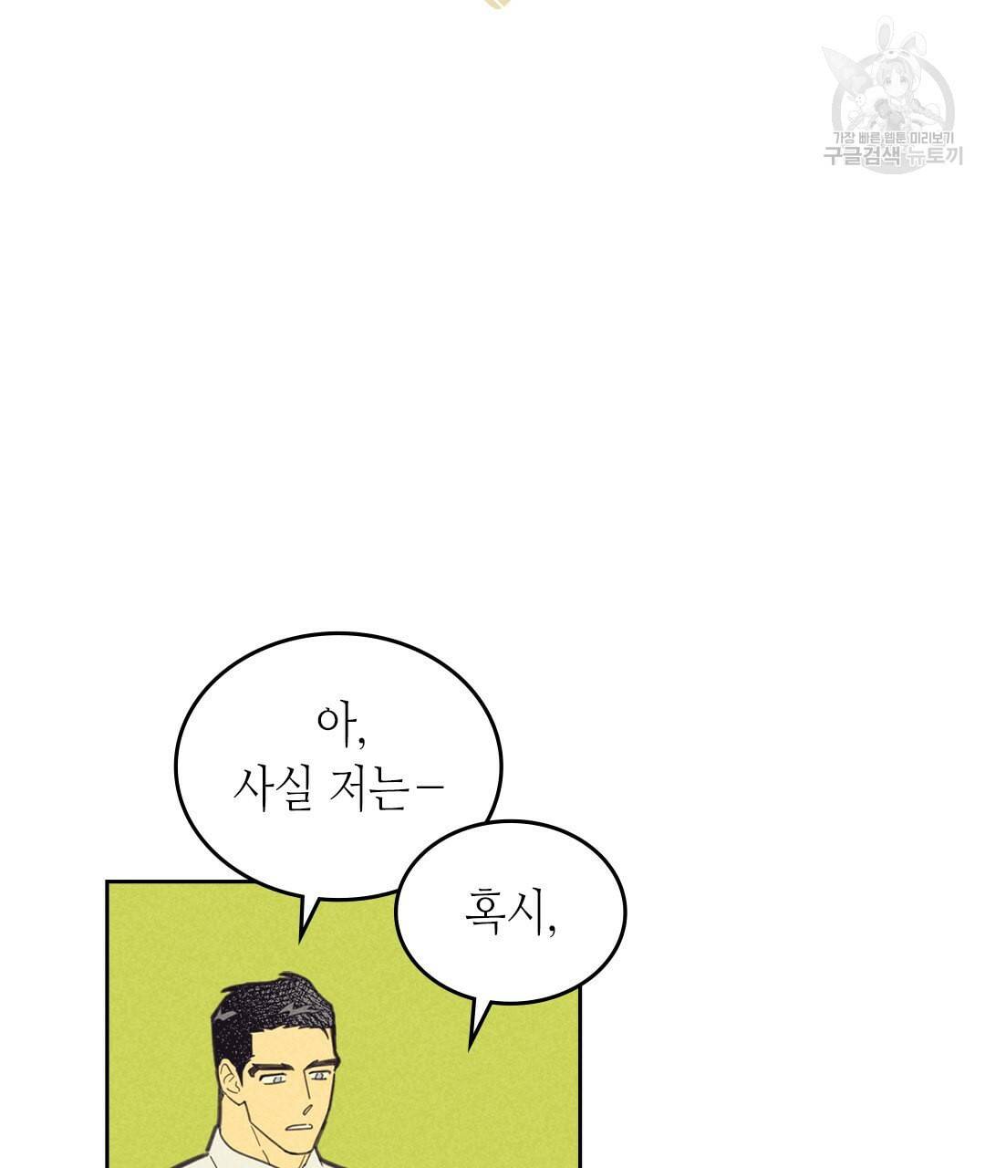 온 오어 오프 72화 7