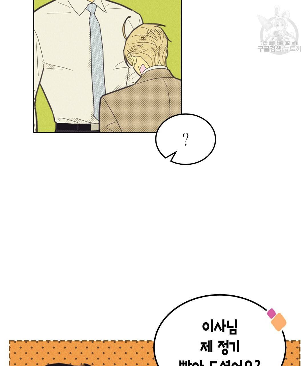 온 오어 오프 72화 8