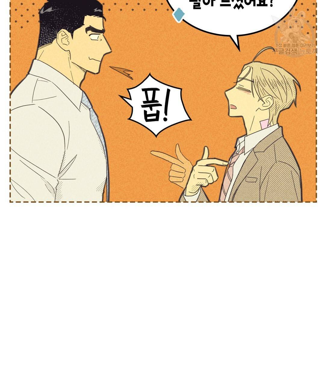 온 오어 오프 72화 9