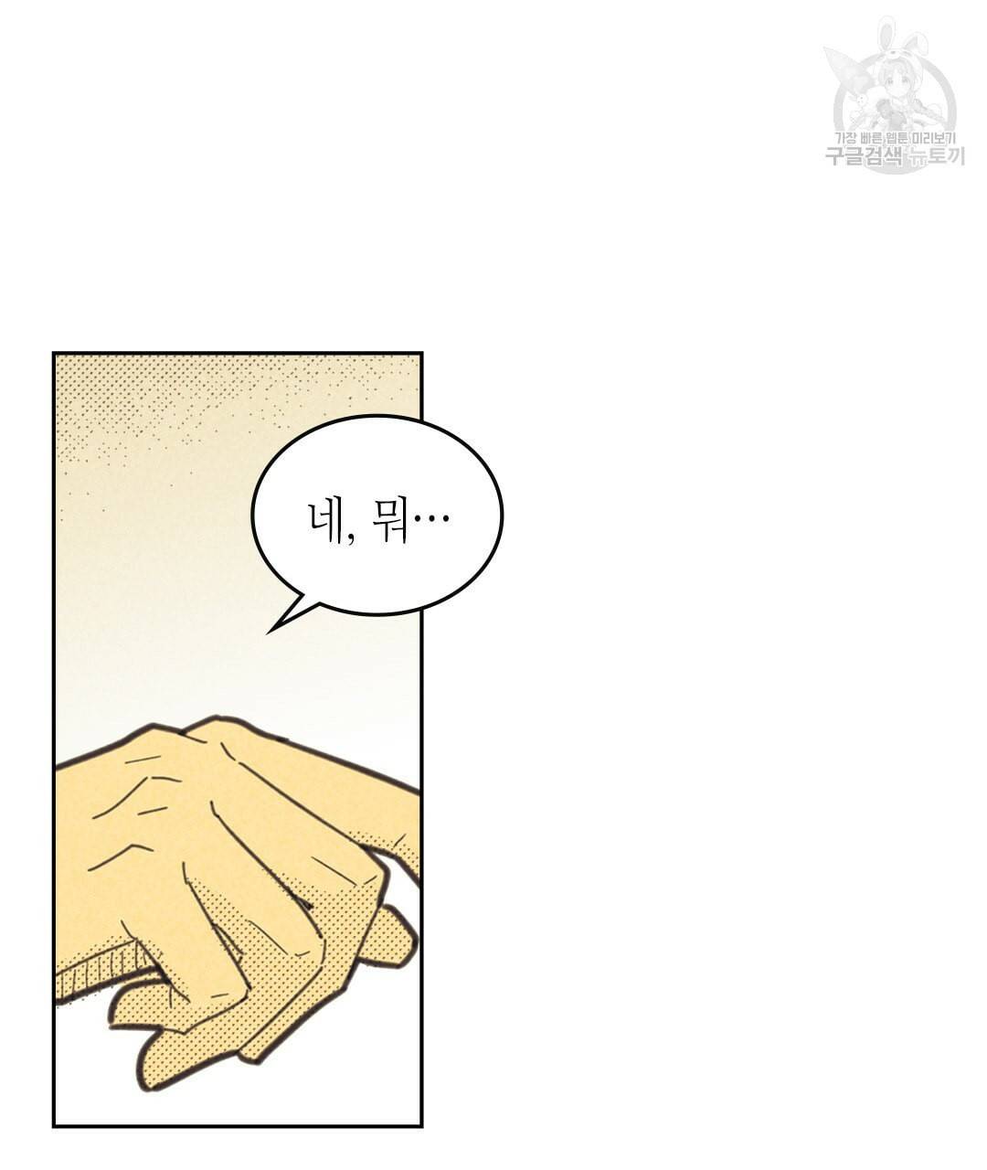 온 오어 오프 72화 10