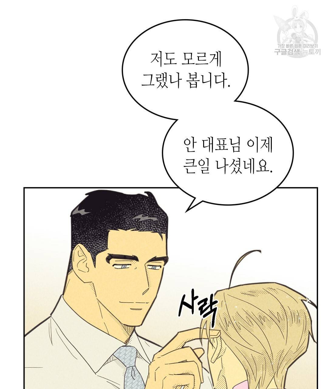 온 오어 오프 72화 11