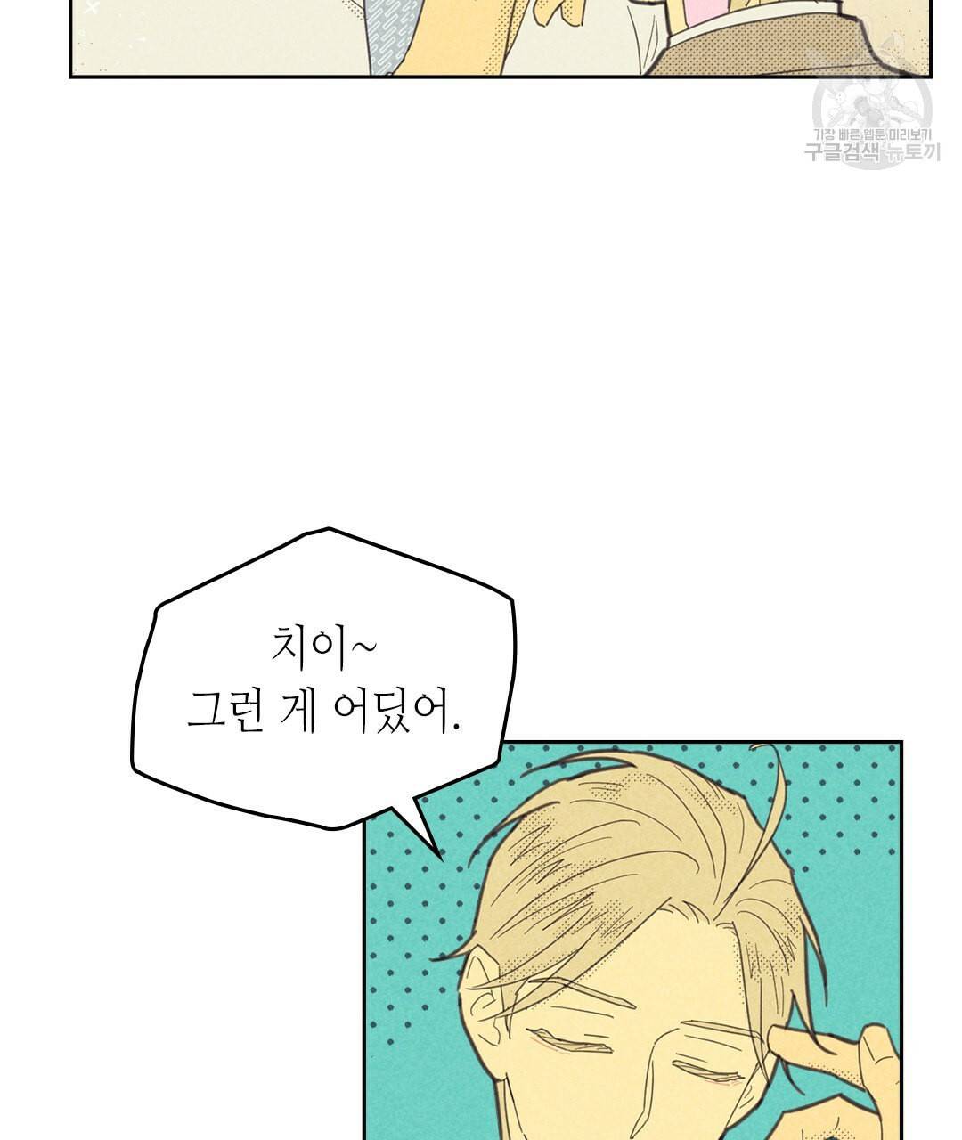 온 오어 오프 72화 12