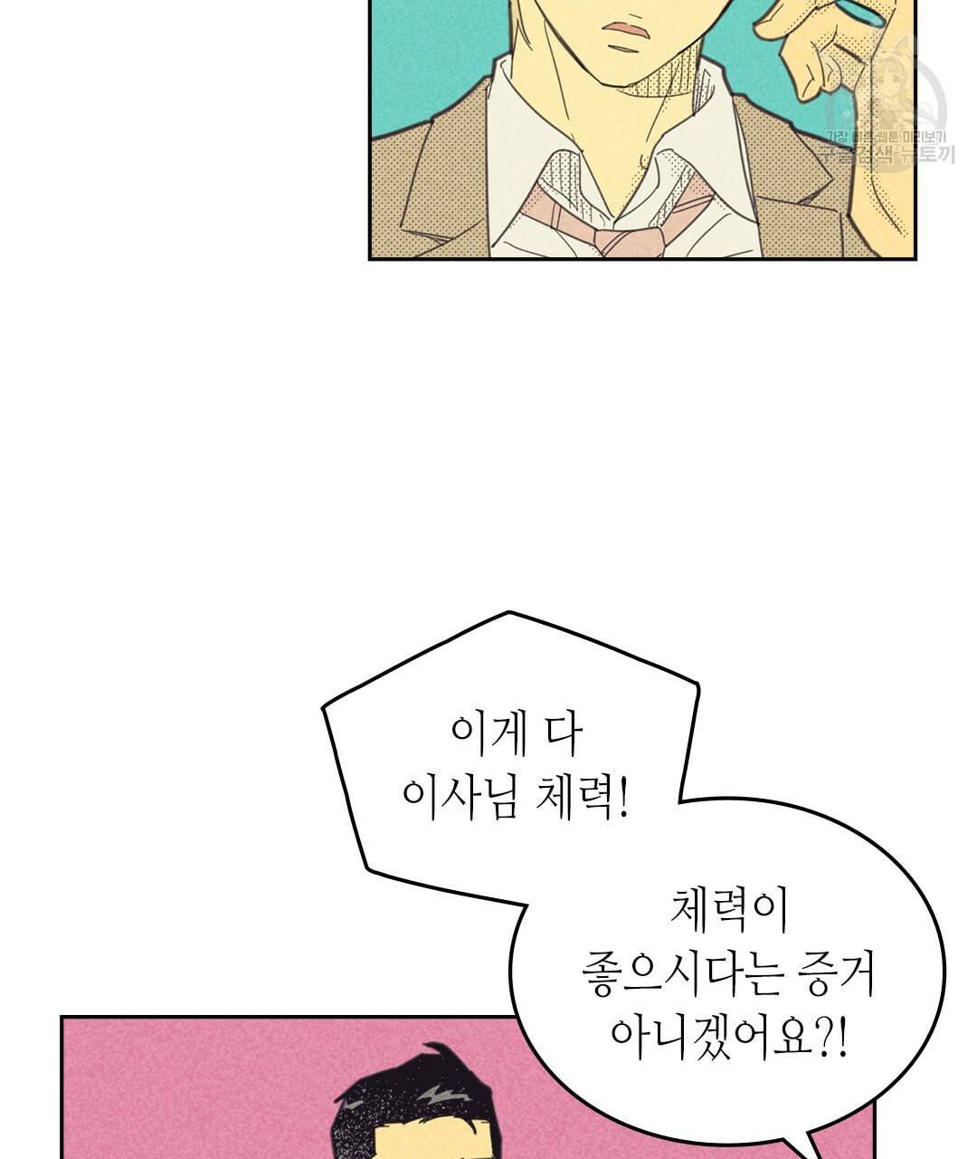 온 오어 오프 72화 13