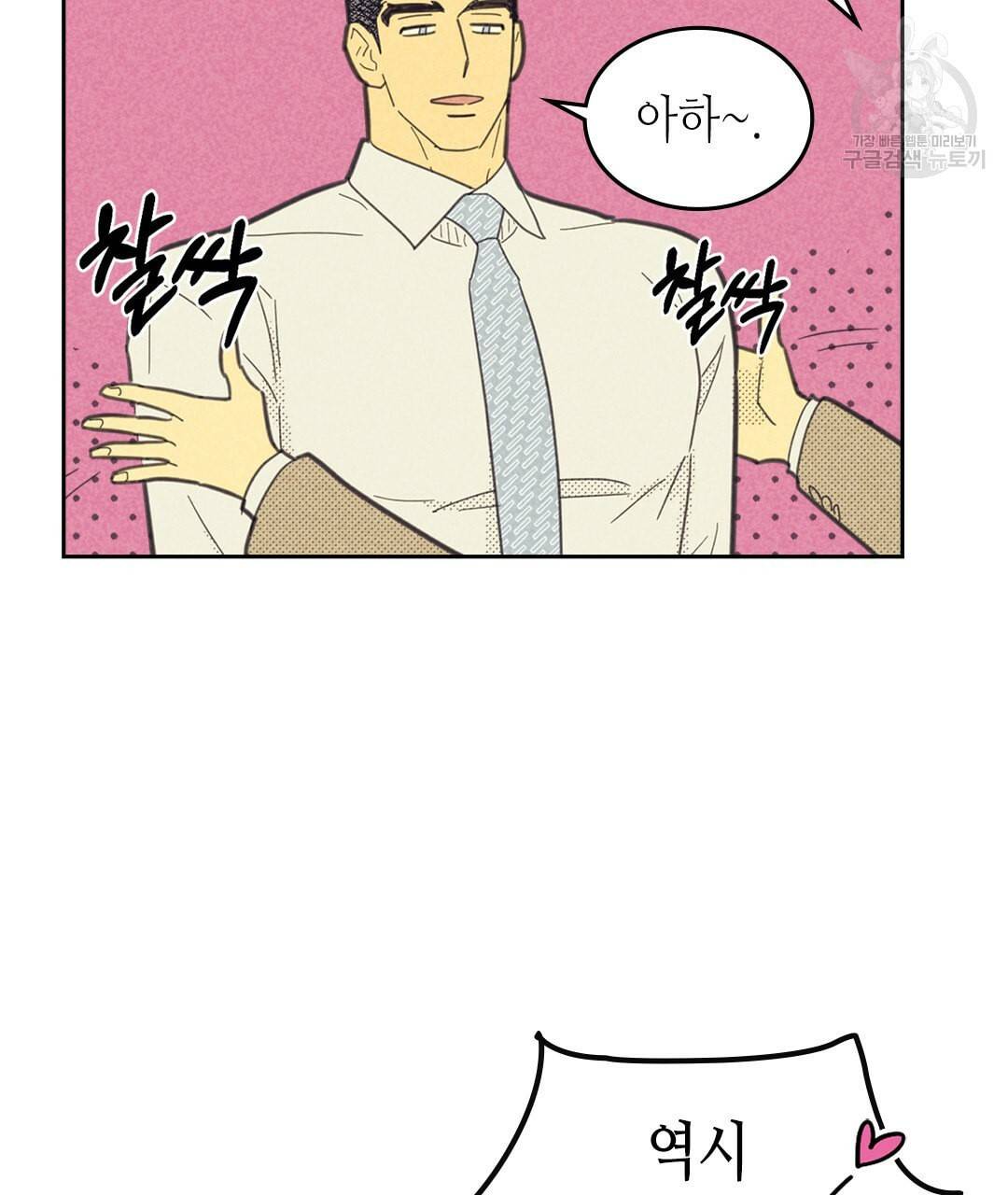온 오어 오프 72화 14