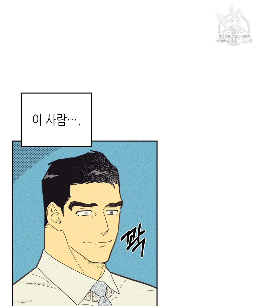 온 오어 오프 72화 16