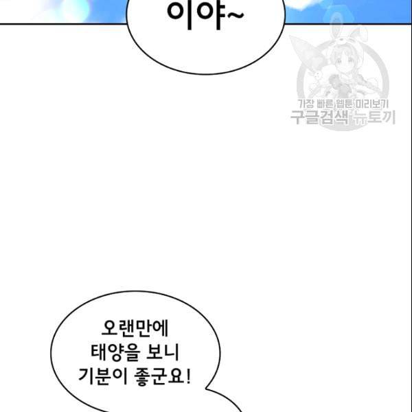 FFF급 관심용사 71화 2