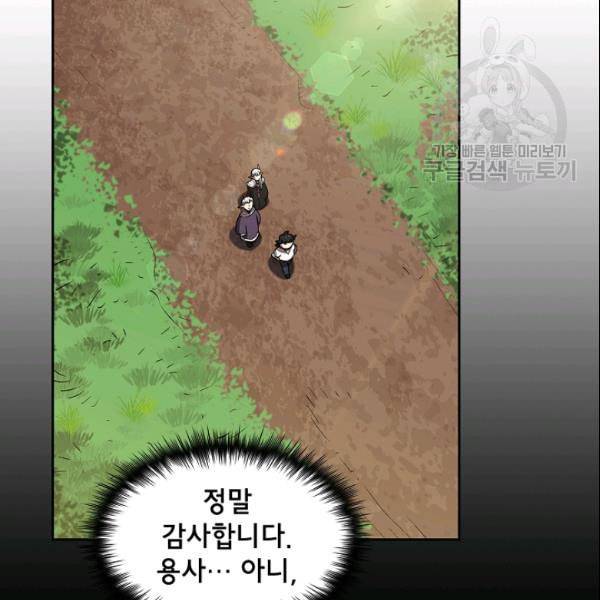 FFF급 관심용사 71화 6