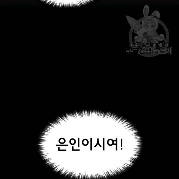 FFF급 관심용사 71화 7