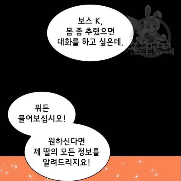 FFF급 관심용사 71화 10