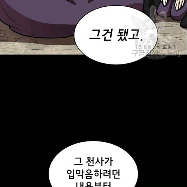 FFF급 관심용사 71화 12