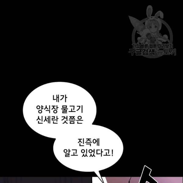 FFF급 관심용사 71화 23