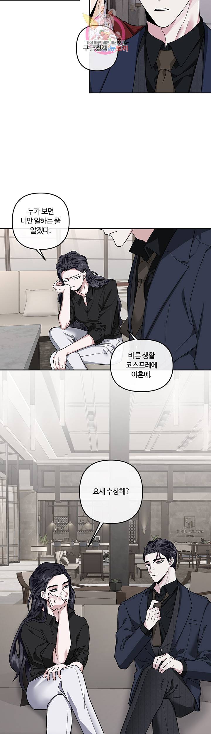 외사랑 19화 23