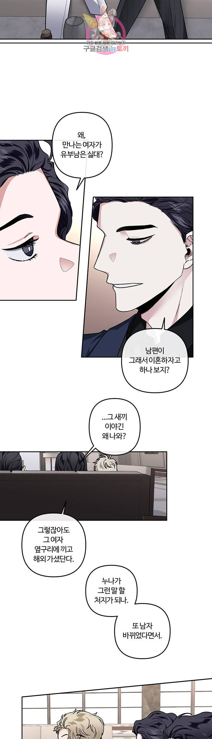 외사랑 19화 24