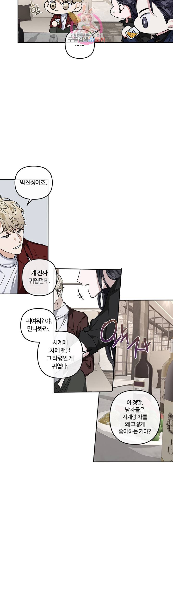 외사랑 19화 25
