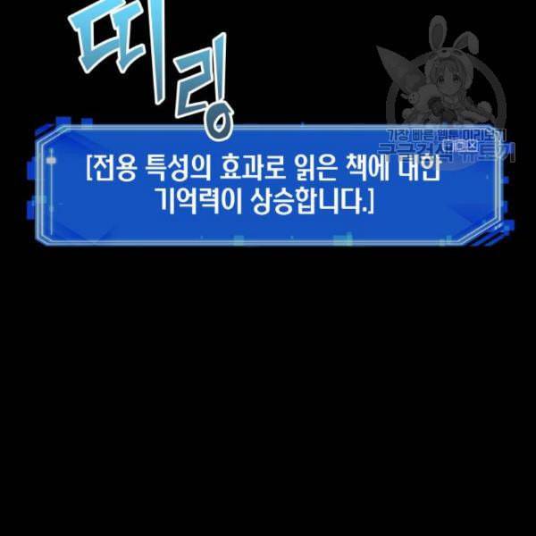 전지적 독자 시점 40화 2