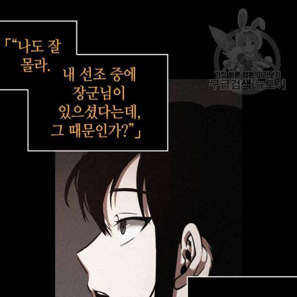 전지적 독자 시점 40화 5