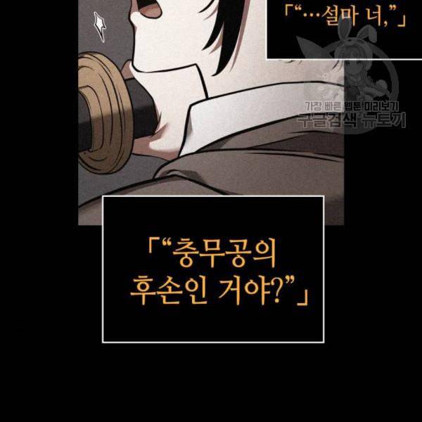 전지적 독자 시점 40화 6