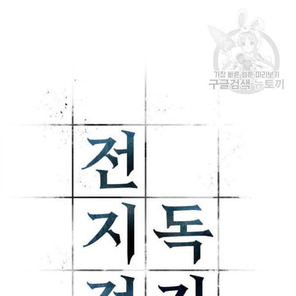 전지적 독자 시점 40화 10