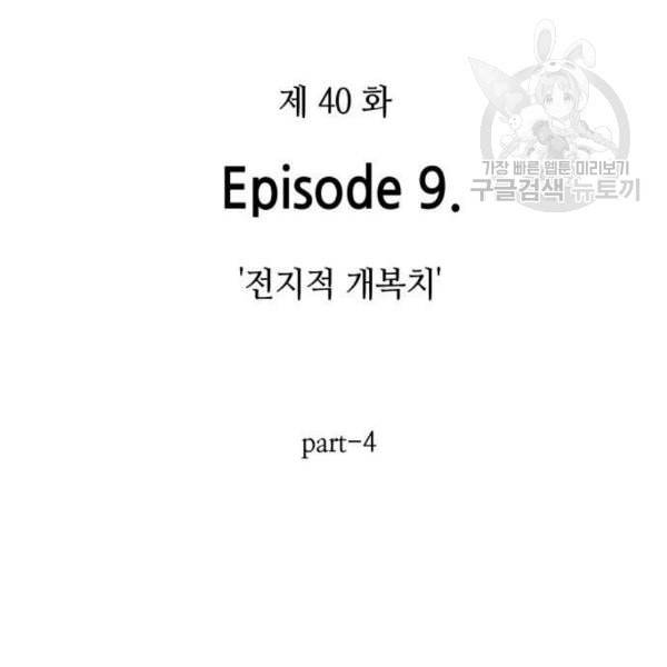전지적 독자 시점 40화 12