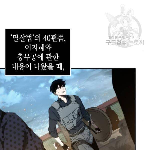 전지적 독자 시점 40화 13