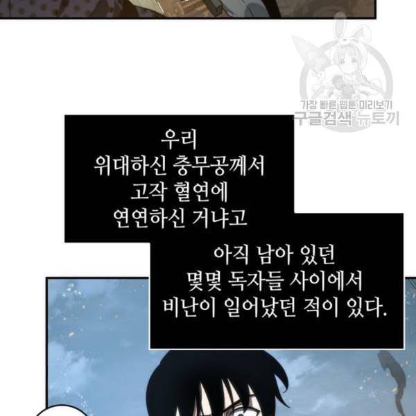 전지적 독자 시점 40화 14