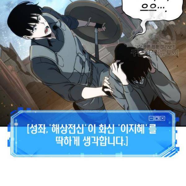 전지적 독자 시점 40화 19