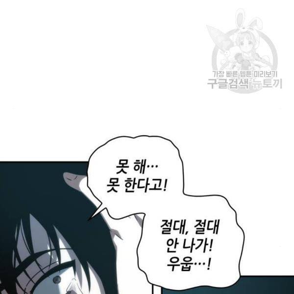 전지적 독자 시점 40화 20