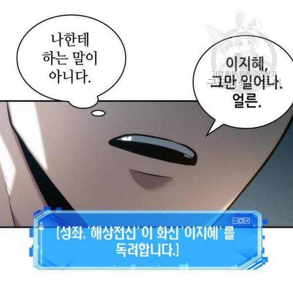 전지적 독자 시점 40화 23