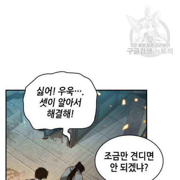 전지적 독자 시점 40화 24