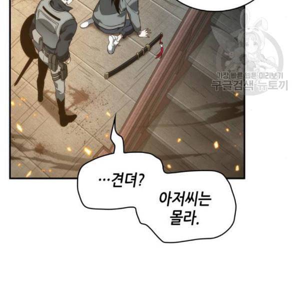 전지적 독자 시점 40화 25