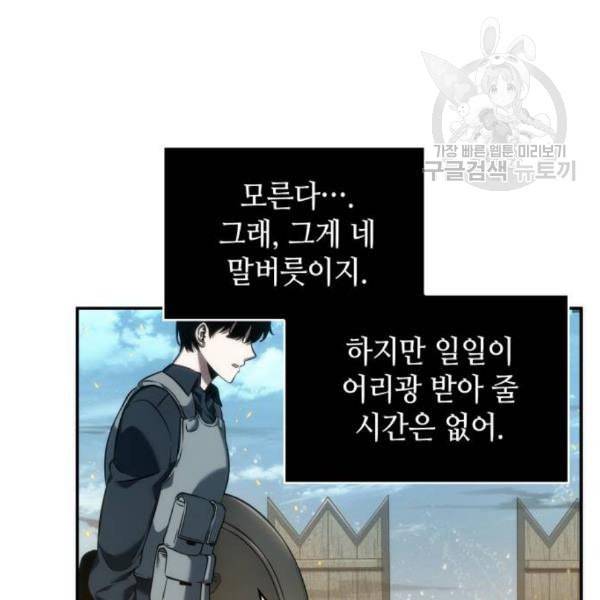 전지적 독자 시점 40화 26