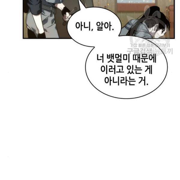 전지적 독자 시점 40화 27