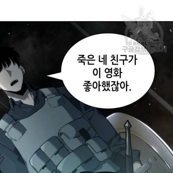 전지적 독자 시점 40화 28