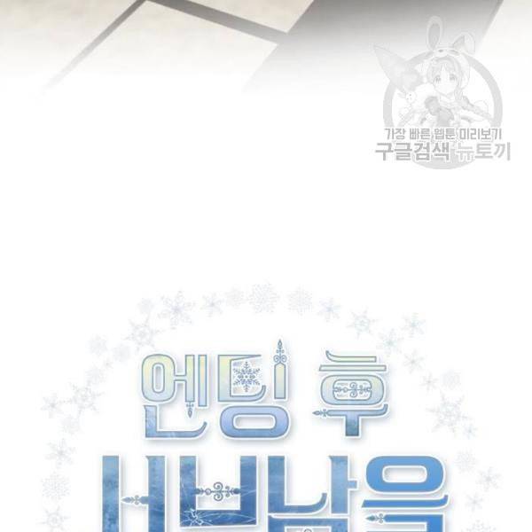 엔딩 후 서브남을 주웠다 10화 2