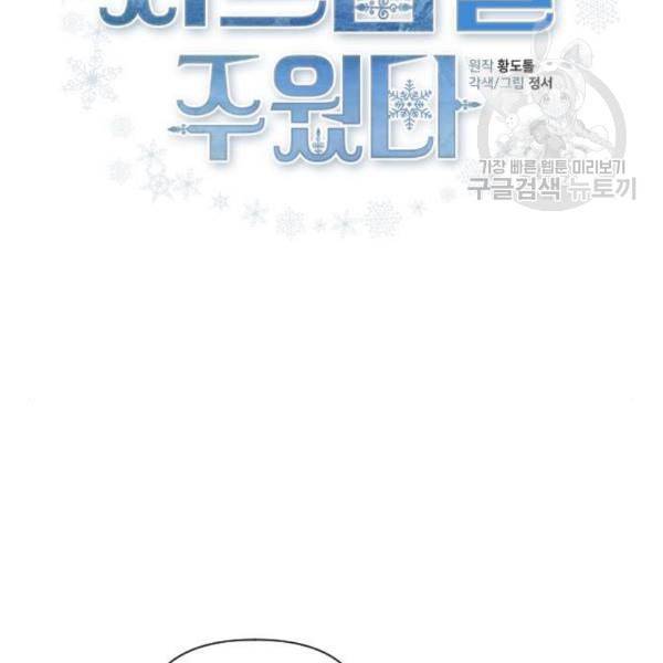엔딩 후 서브남을 주웠다 10화 3