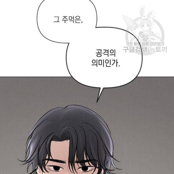 엔딩 후 서브남을 주웠다 10화 4