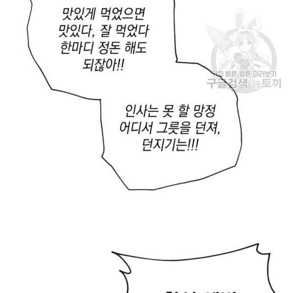엔딩 후 서브남을 주웠다 10화 7