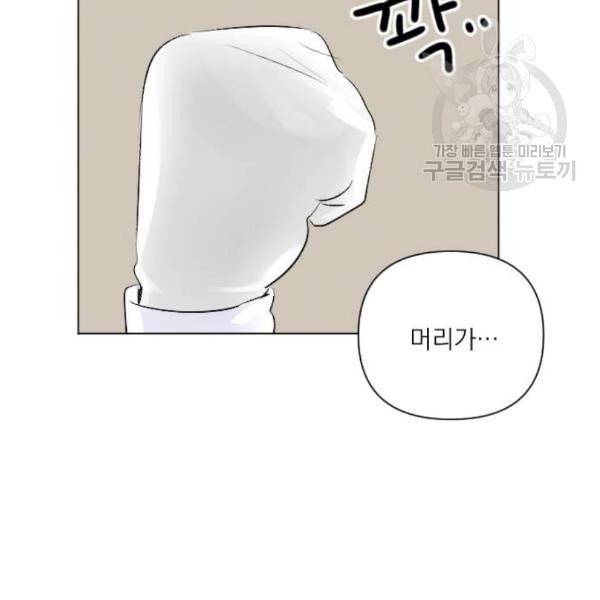 엔딩 후 서브남을 주웠다 10화 16