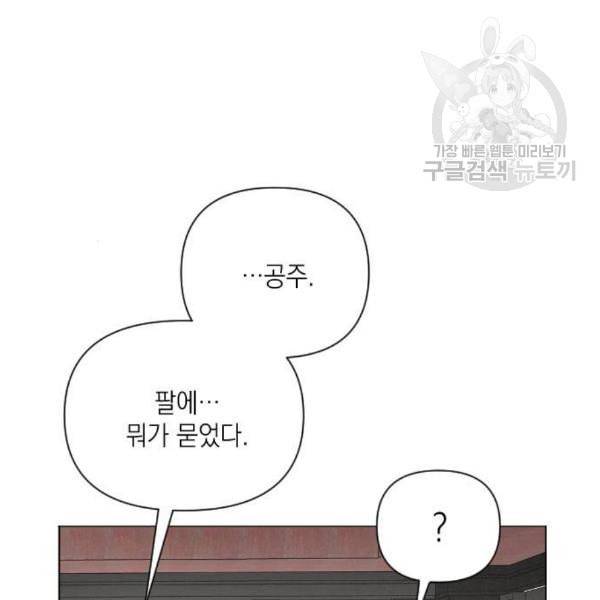 엔딩 후 서브남을 주웠다 10화 22