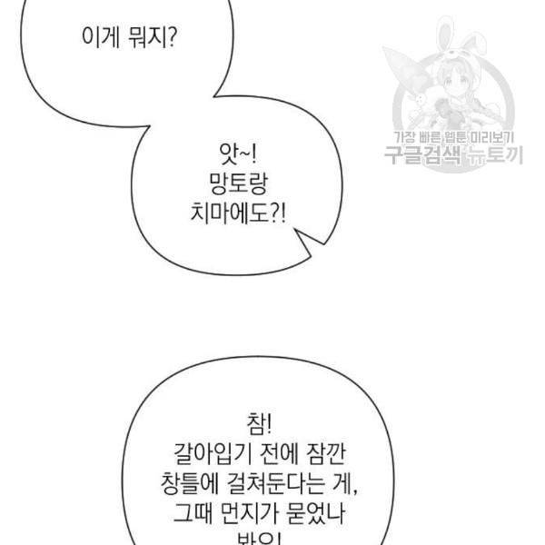엔딩 후 서브남을 주웠다 10화 26