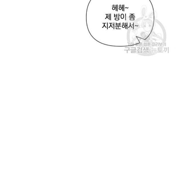 엔딩 후 서브남을 주웠다 10화 28