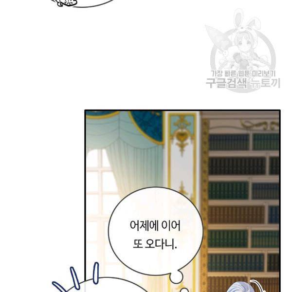 위대한 소원 58화 2