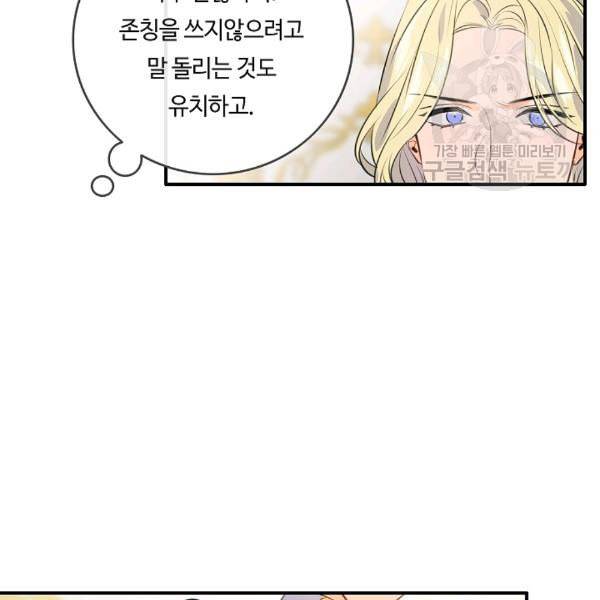 위대한 소원 58화 19