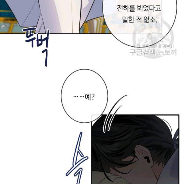 위대한 소원 58화 21