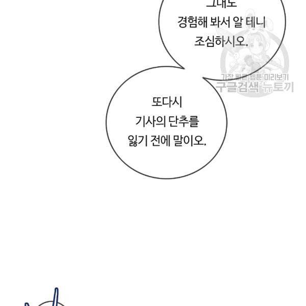 위대한 소원 58화 23