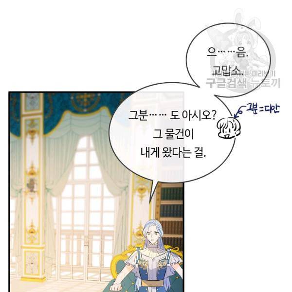 위대한 소원 58화 32
