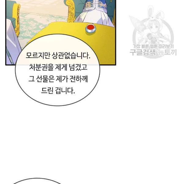 위대한 소원 58화 33