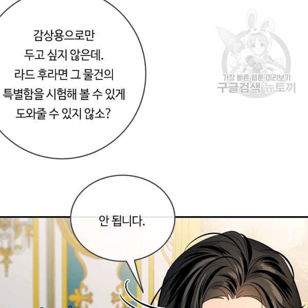위대한 소원 58화 34
